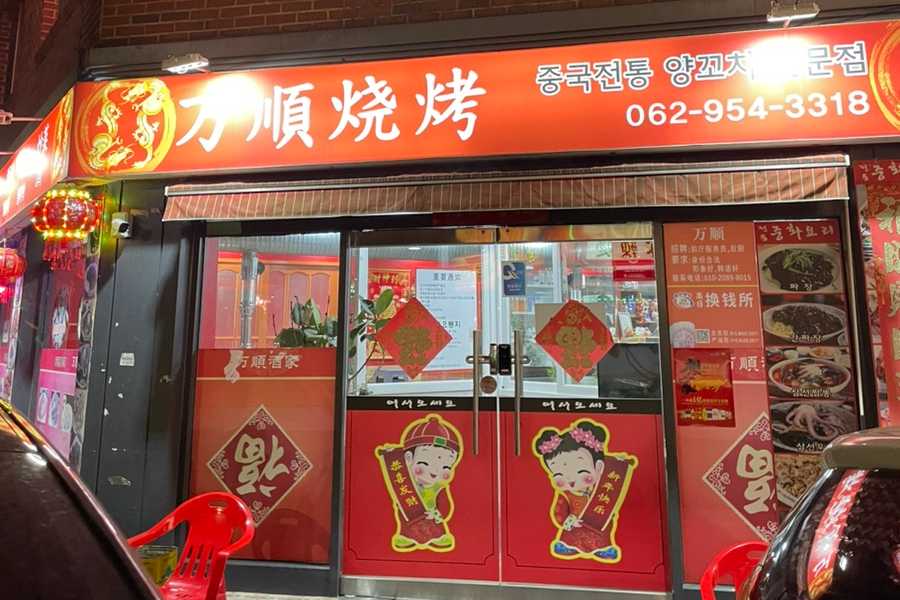 만순주가 이미지