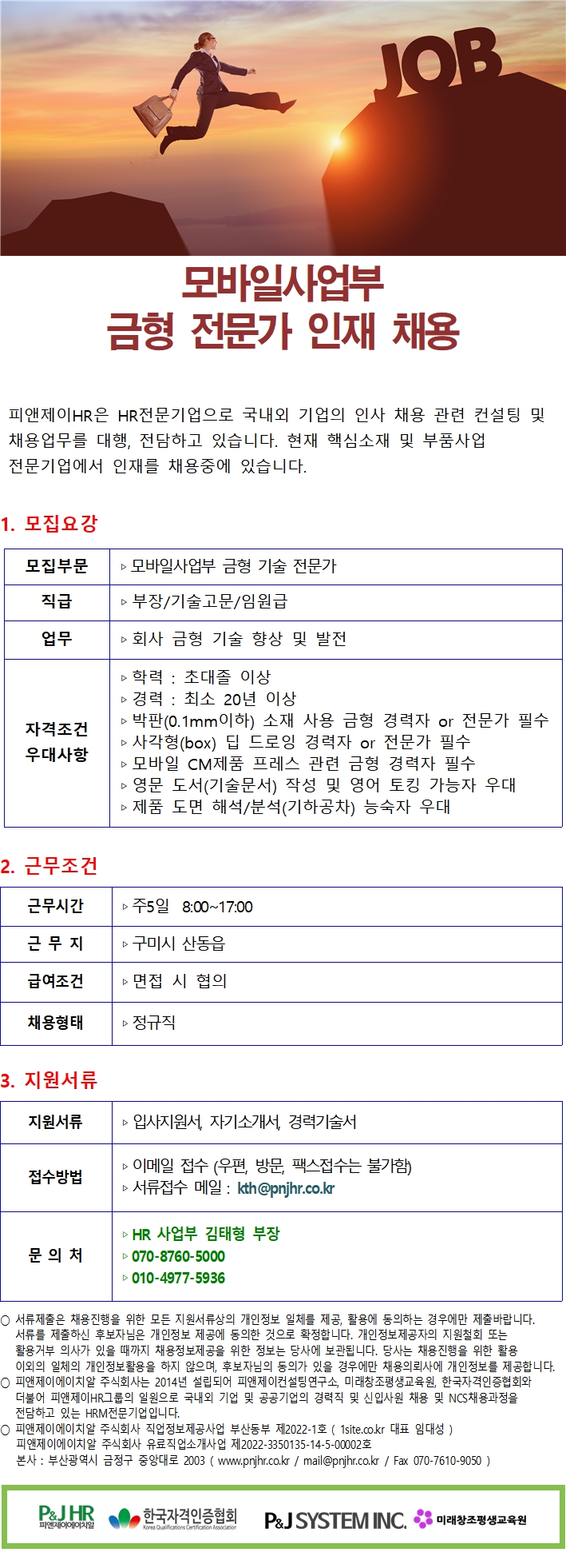 피앤제이에이치알 이미지