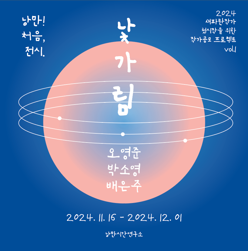 낭만시간연구소 이미지