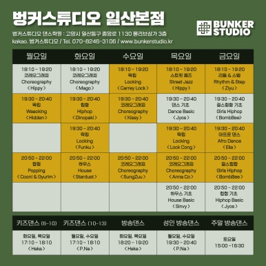 벙커스튜디오화정댄스학원 이미지