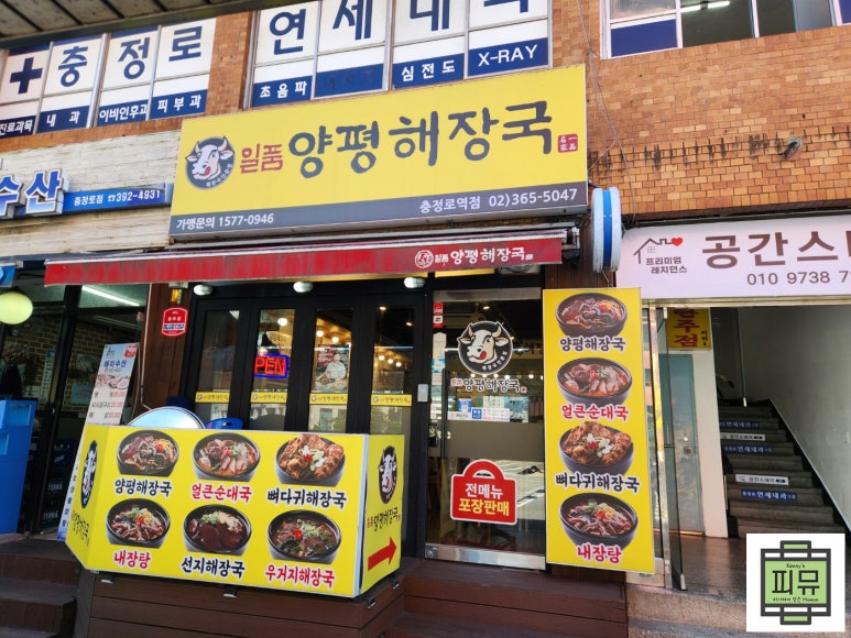 일품 양평해장국 이미지