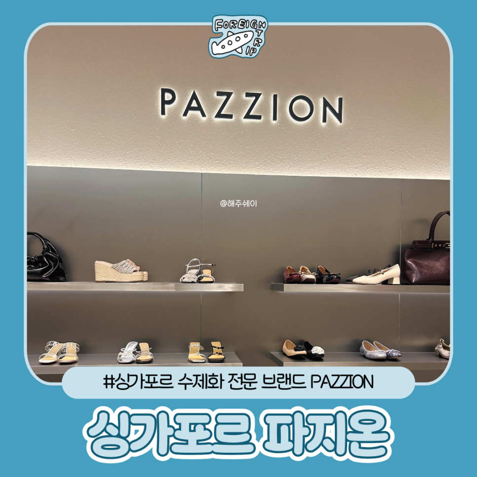 파지온 이미지