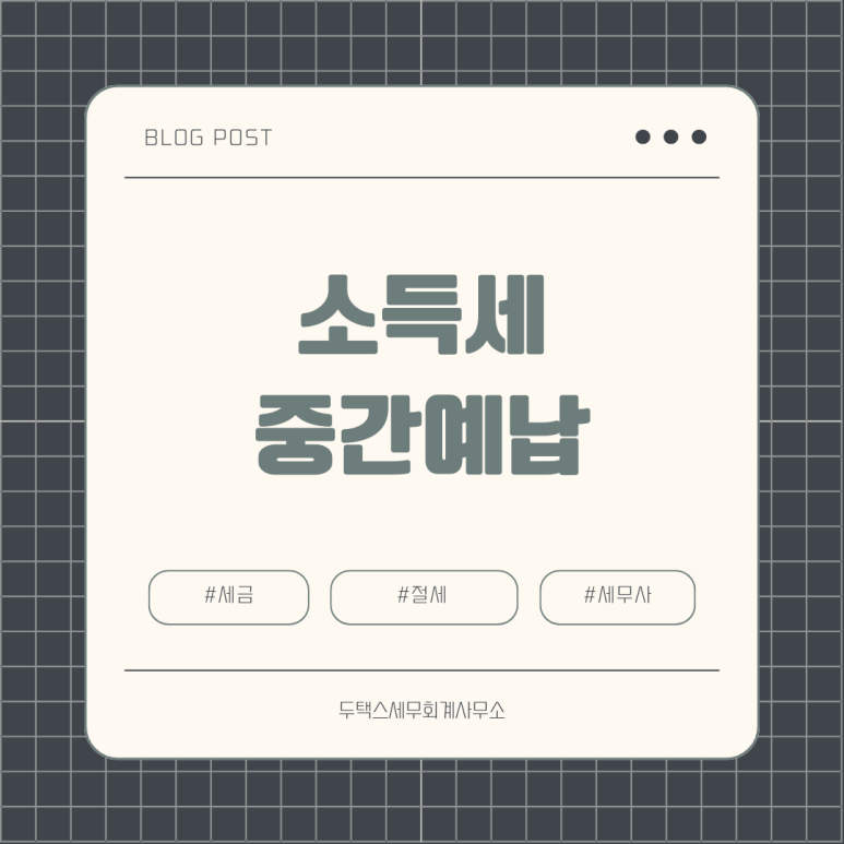 두택스세무회계사무소 이미지