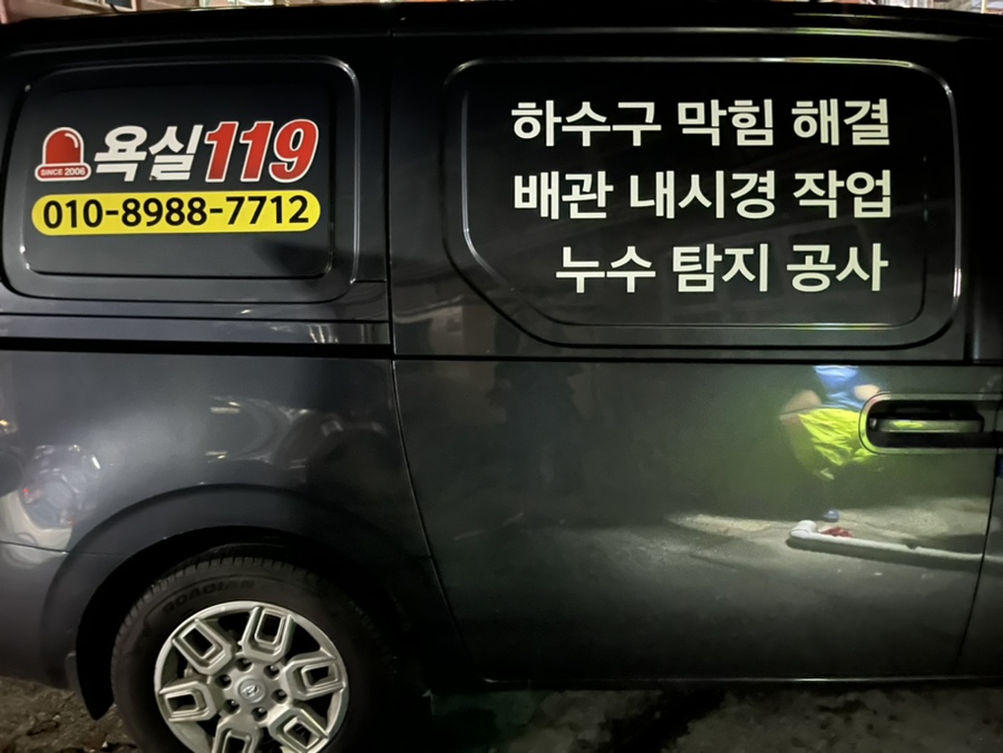 욕실주방설비119 이미지