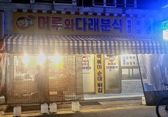 다래분식 이미지