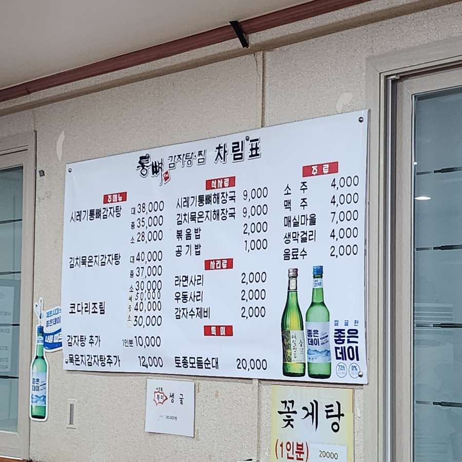 통뼈감자탕 지세포점 이미지