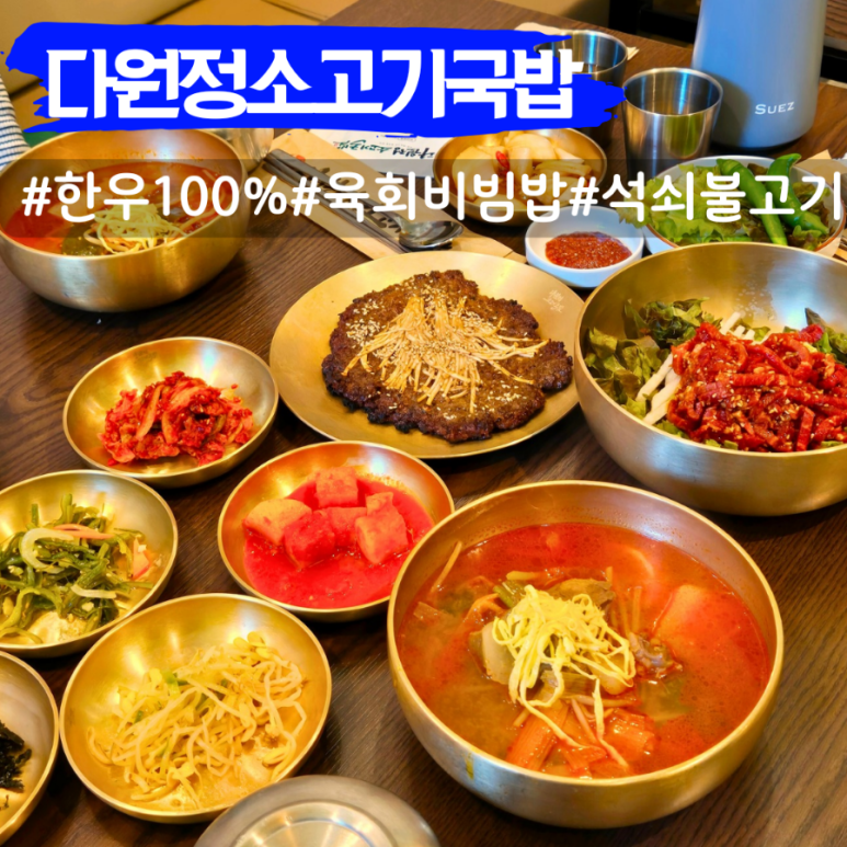 다원정소고기국밥 이미지