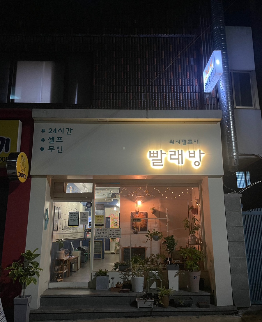 신성세탁소 이미지
