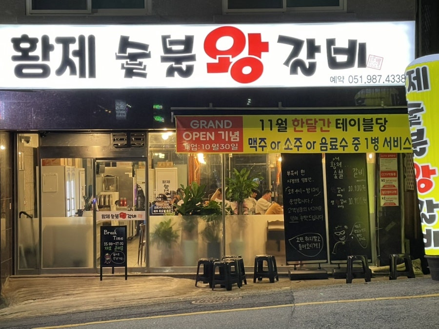 황제숯불왕갈비 이미지