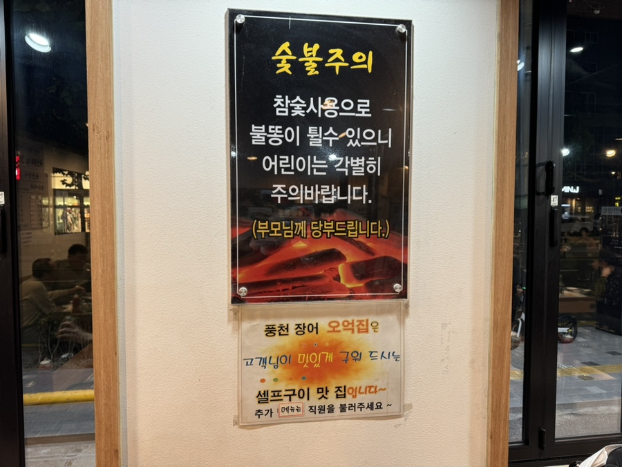 풍천장어 오억집 역촌역점 이미지