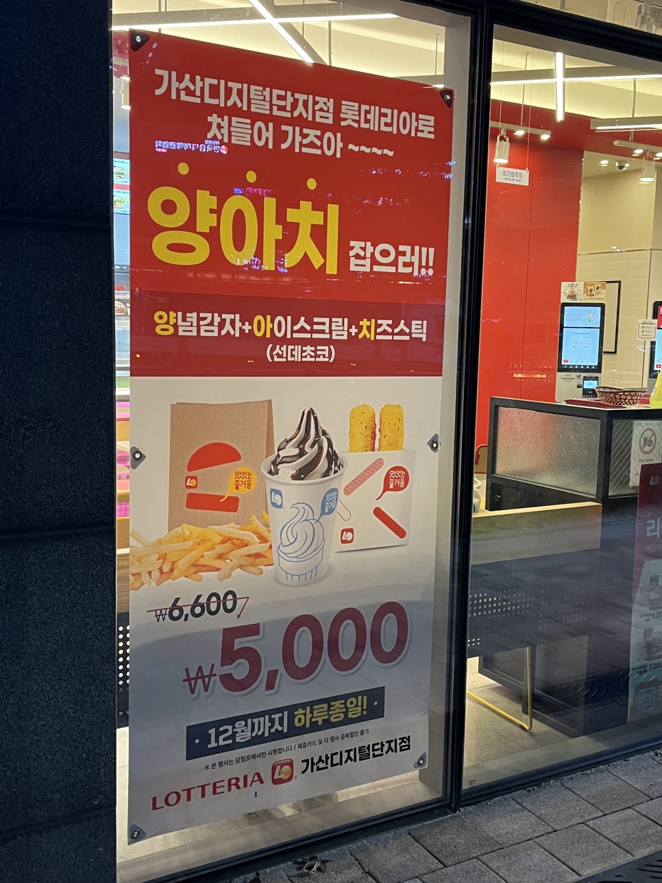 롯데리아가산디지털단지점 이미지