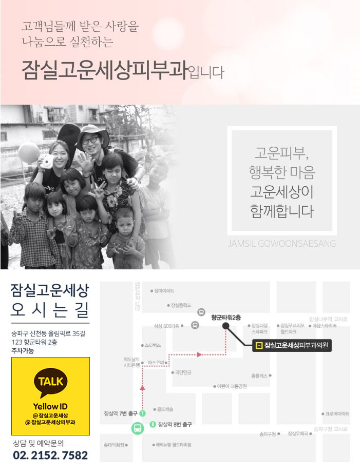 잠실고운세상피부과의원 이미지