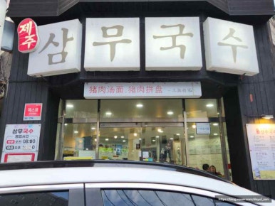 율이네국수 이미지