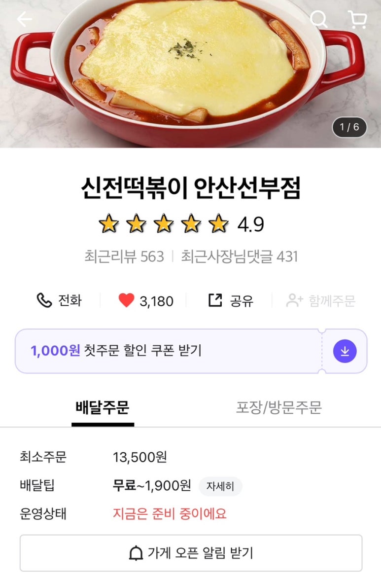 신전떡볶이 안산선부점 사진 5