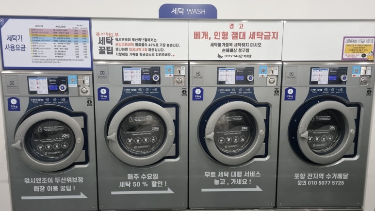두산세탁소 이미지