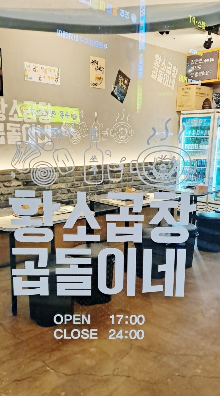 황소곱창곱돌이네 이미지