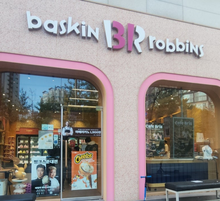베스킨라빈스동탄능동 이미지