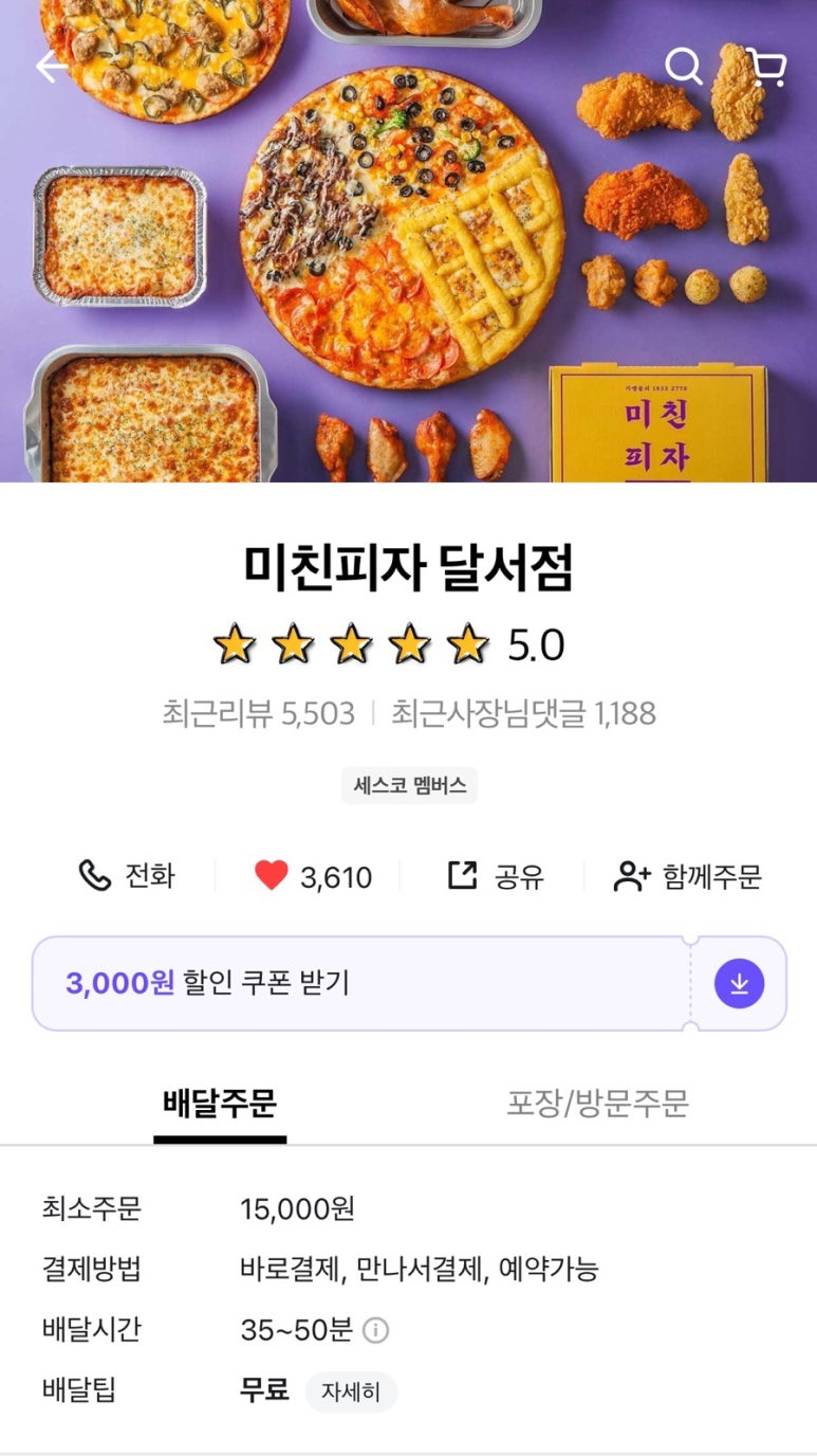 미친피자달서점 이미지