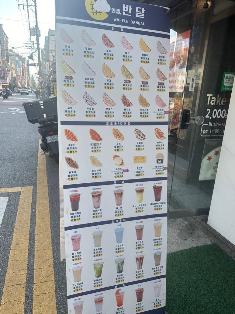 와플반달 이미지