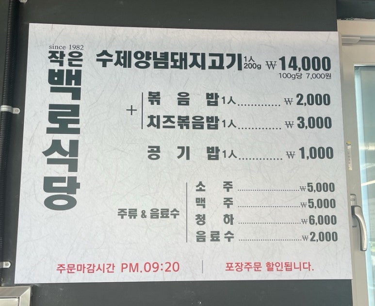 작은백로식당오송 이미지