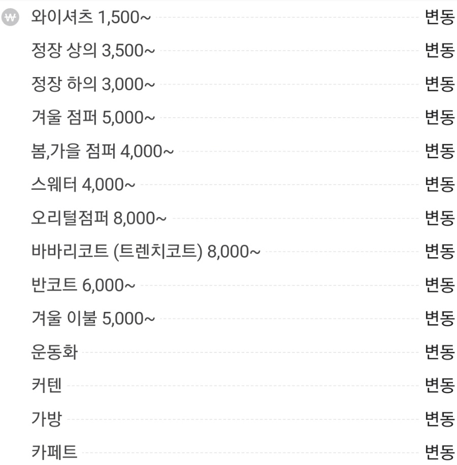 인천세탁소 이미지