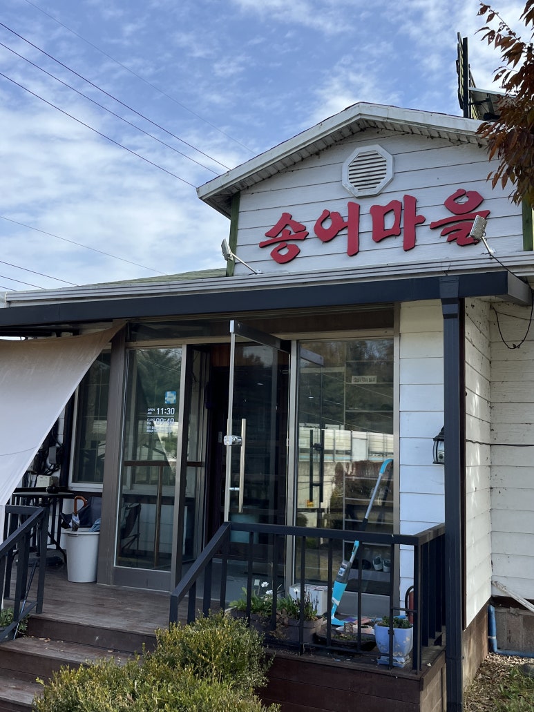 송어마을문막점 이미지