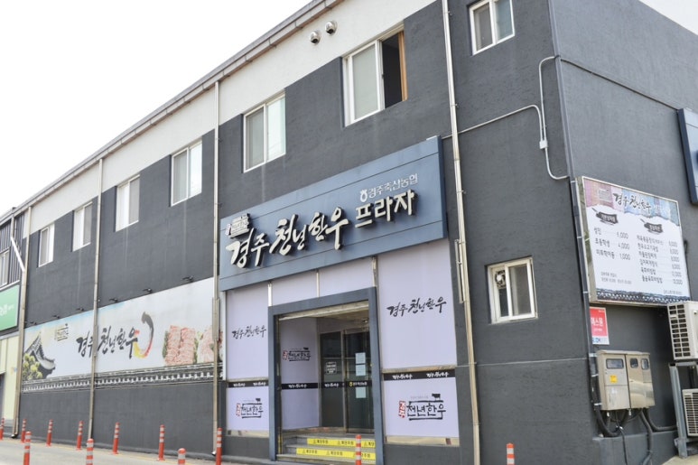 경주천년한우용황점 이미지