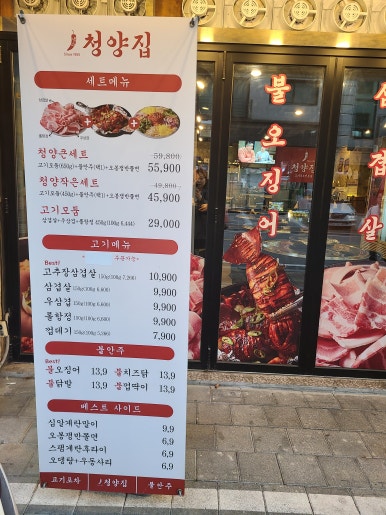 냅다청양집 별내가람역점 이미지