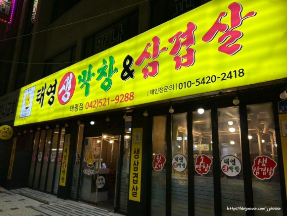 태영생막창앤삼겹살 이미지