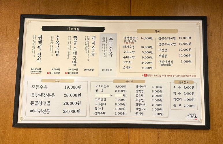 수촌옥 이미지