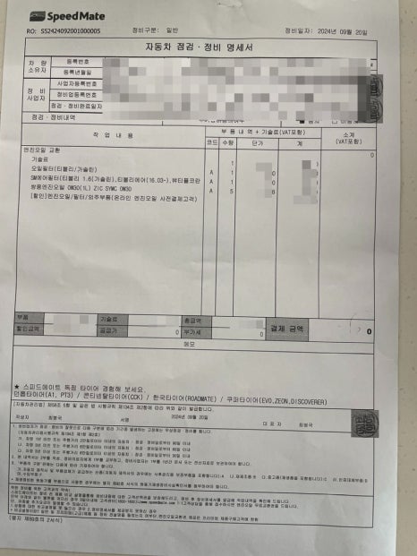 스피드메이트청주점 이미지