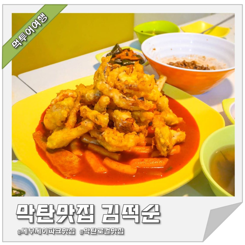 안녕김떡순 이미지