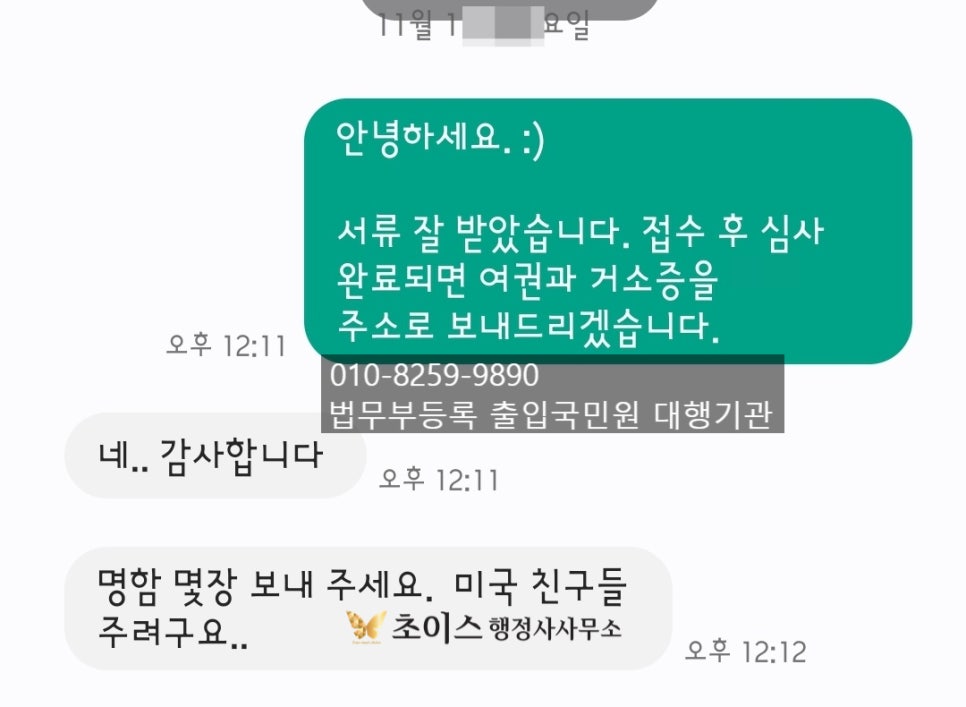 초이스행정사사무소 이미지