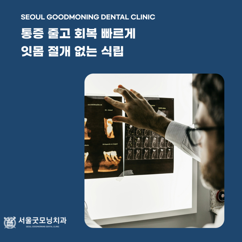 서울굿모닝치과 이미지