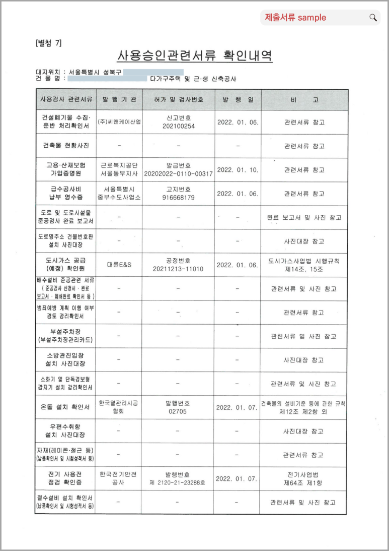 [준공서류] 사용승인관련 서류 확인내역 (샘플 & 서식 공유) : 네이버 블로그