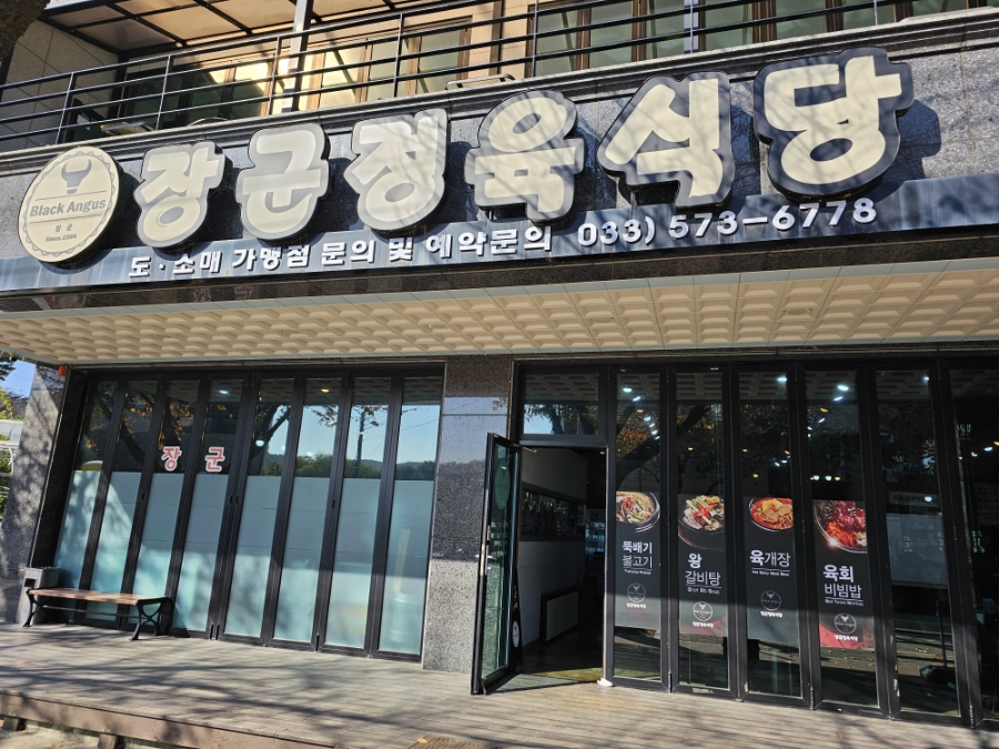 장군기사님식당 이미지