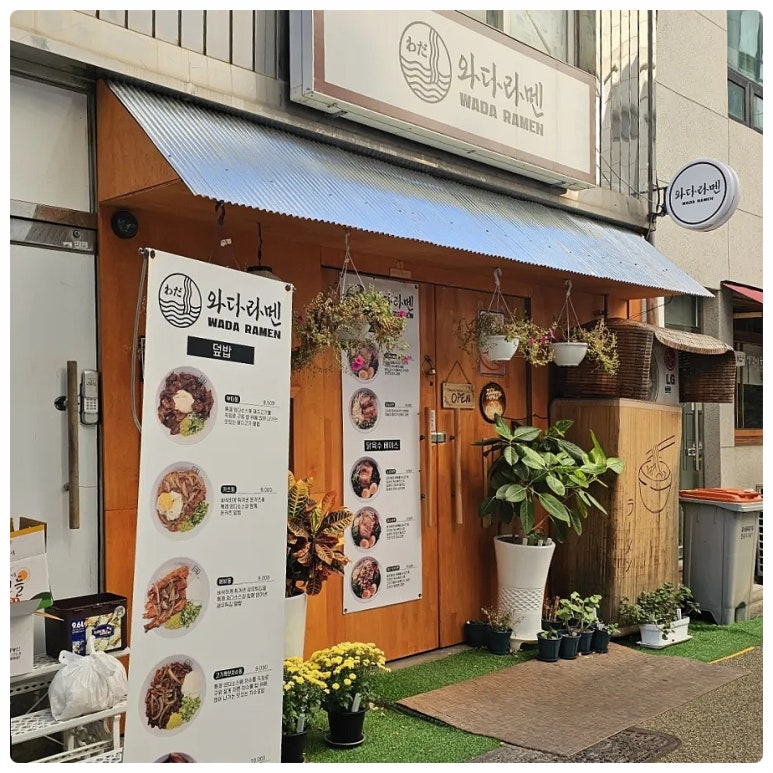 와다라멘 이미지