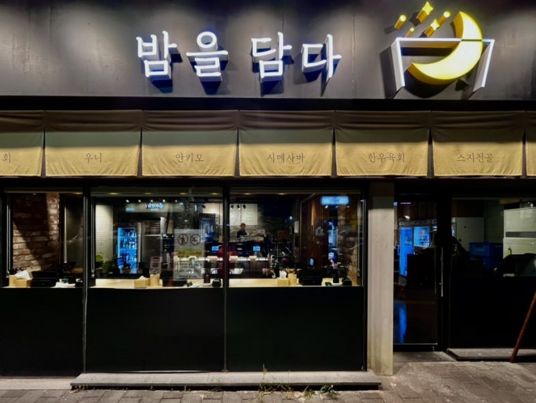 밤을 담다 이미지
