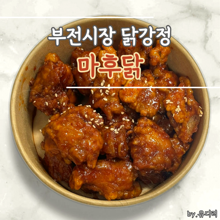 마후닭 이미지