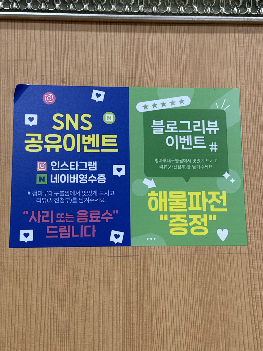 청마루대구뽈찜 이미지