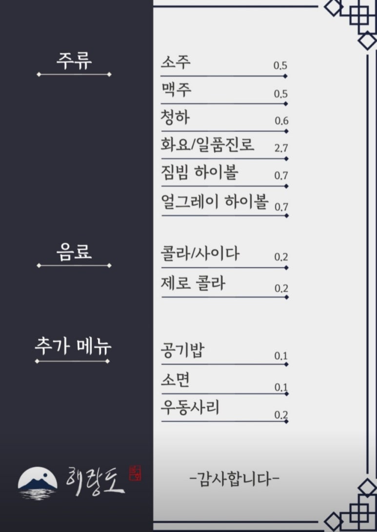 해랑일식 이미지