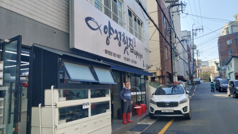 양정횟집 이미지