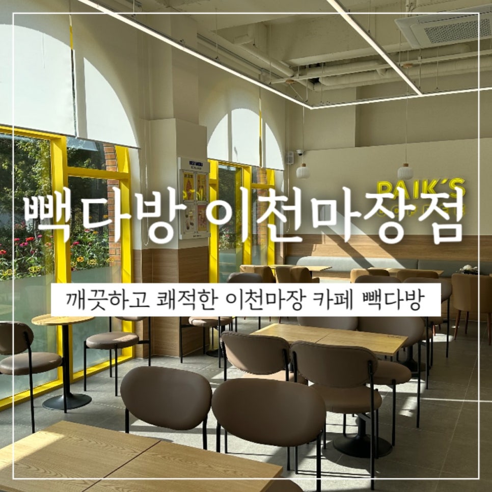 빽다방이천 이미지