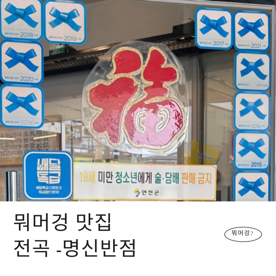 명신반점 이미지