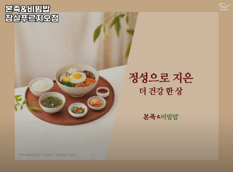 본죽&비빔밥 잠실푸르지오점 대표 사진