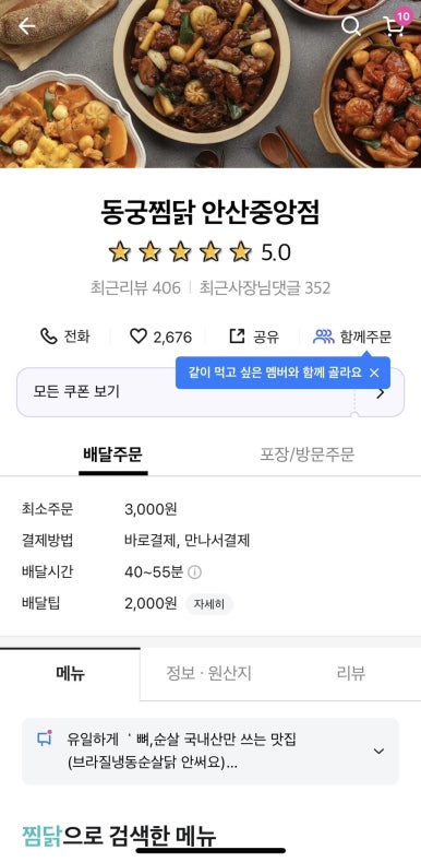 동궁찜닭안산 이미지