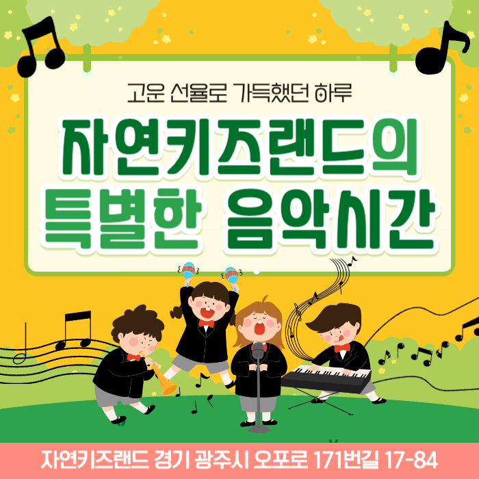 선율어린이집 이미지
