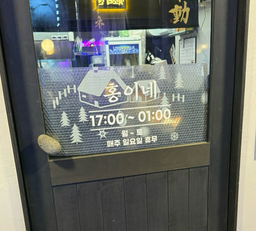 홍이네 사당점 이미지