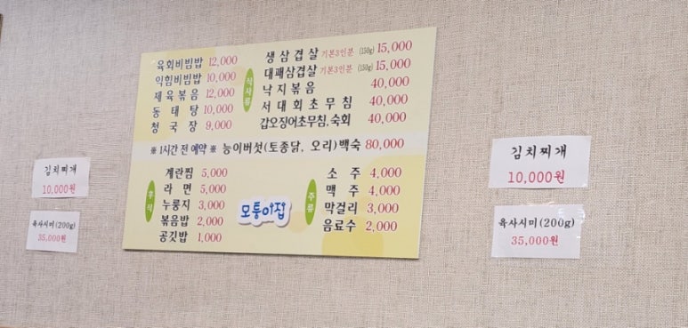모퉁이집 본점 이미지