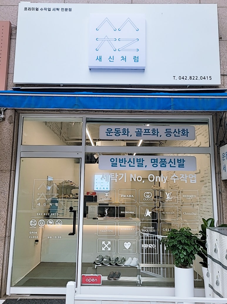 명품신발세탁소 이미지
